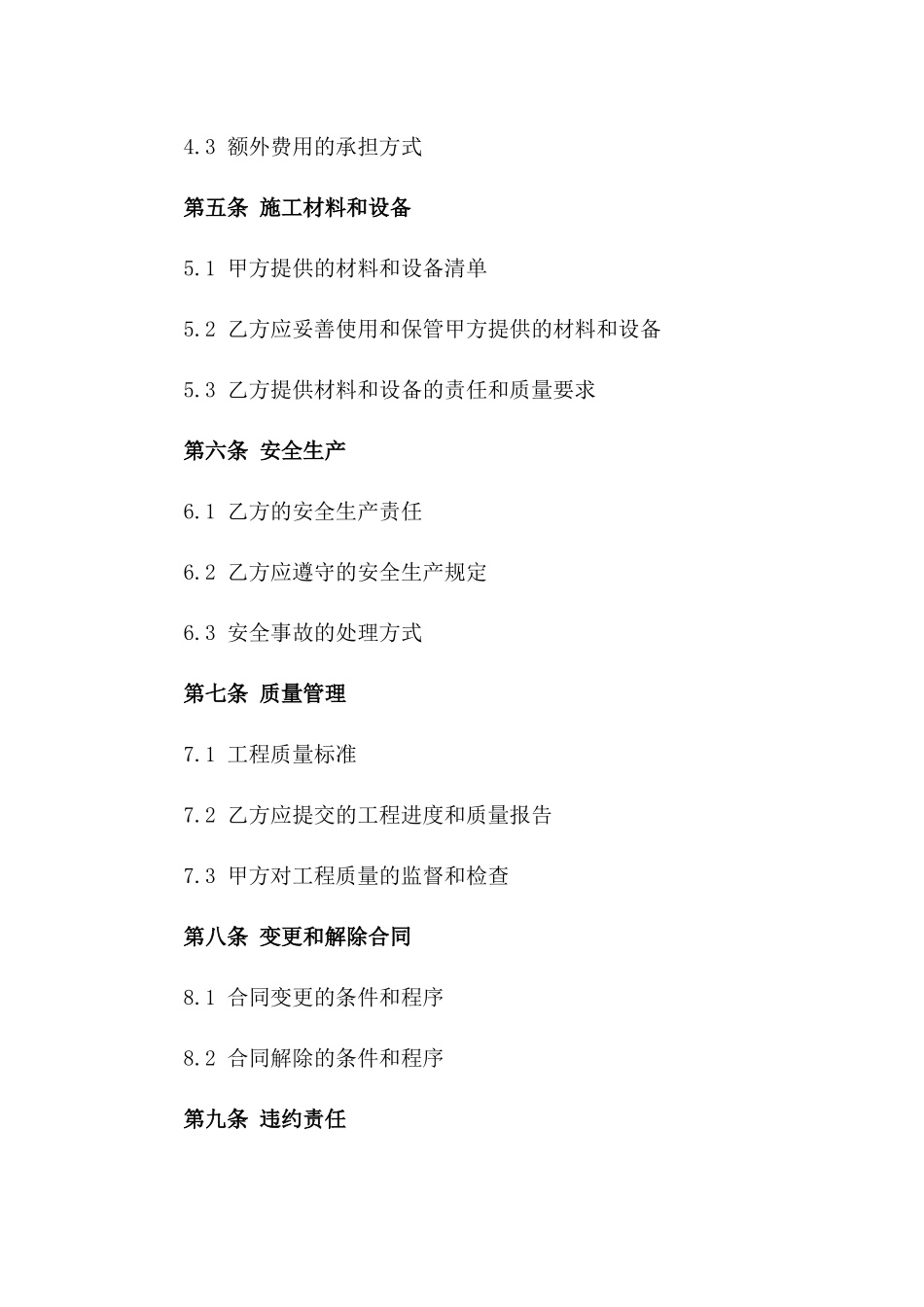 2024年工厂水电安装劳务合同_第3页