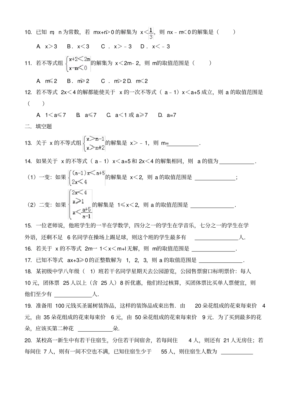 一元一次不等式组培优题_第2页