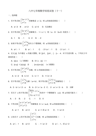 一元一次不等式组培优题