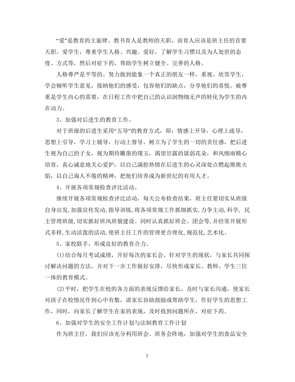 班主任工作计划初二2_第2页