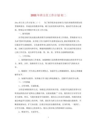 班主任工作计划初二2
