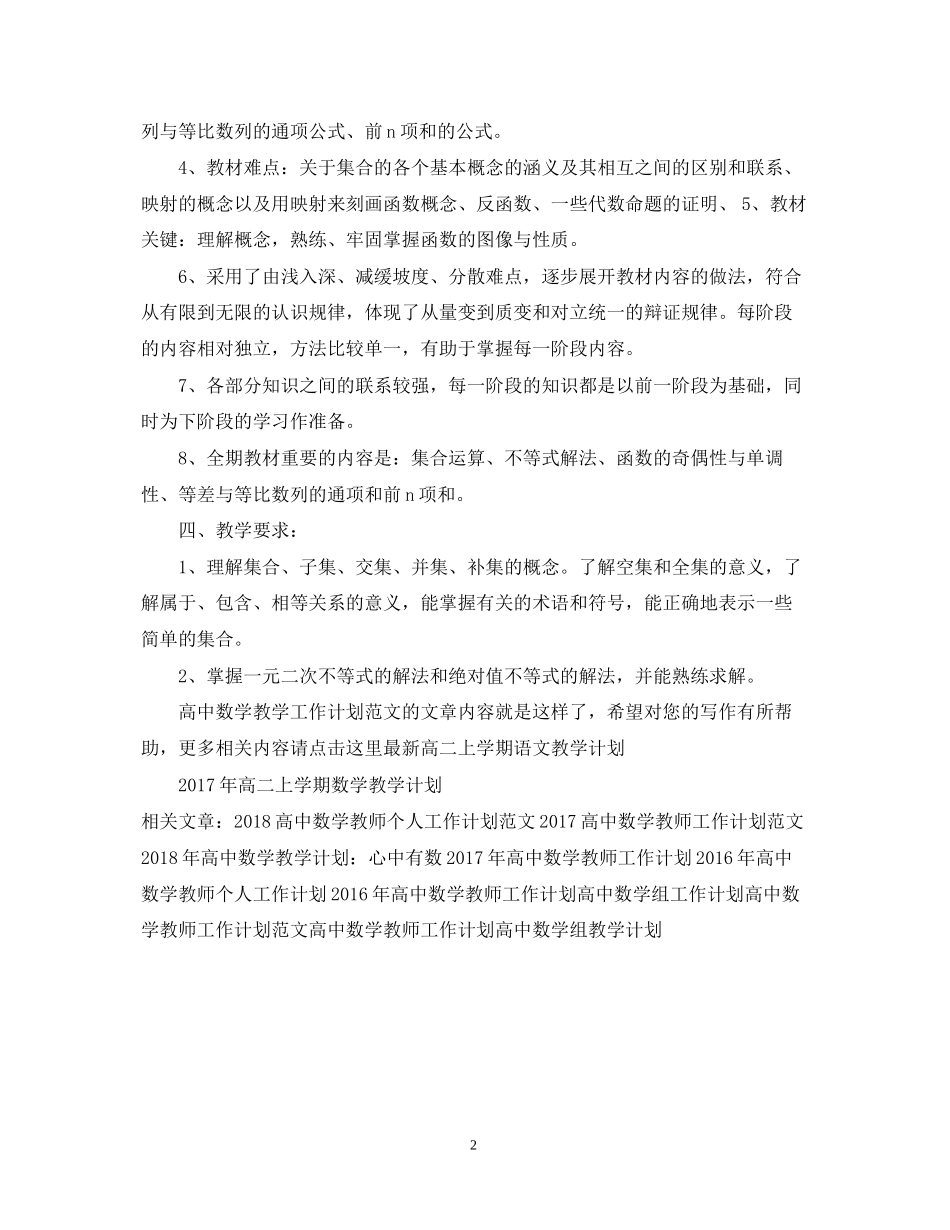 高中数学教学工作计划范文_第2页
