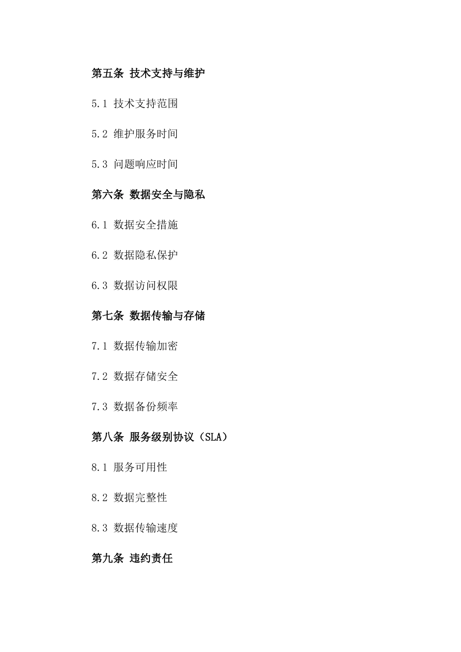 2024年企业级云存储服务合同_第3页