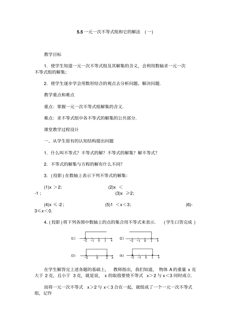 一元一次不等式组和它的解法一_第1页