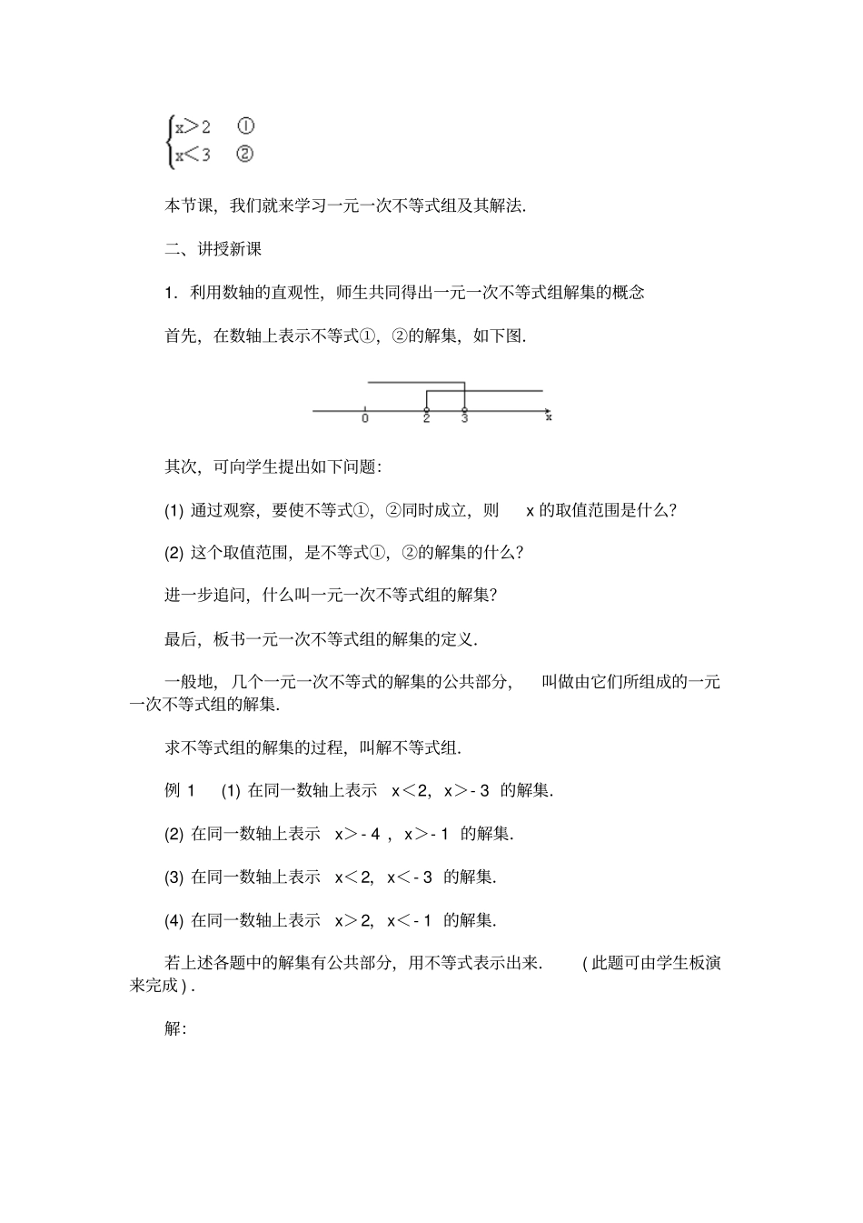 一元一次不等式组和它的解法一_第2页