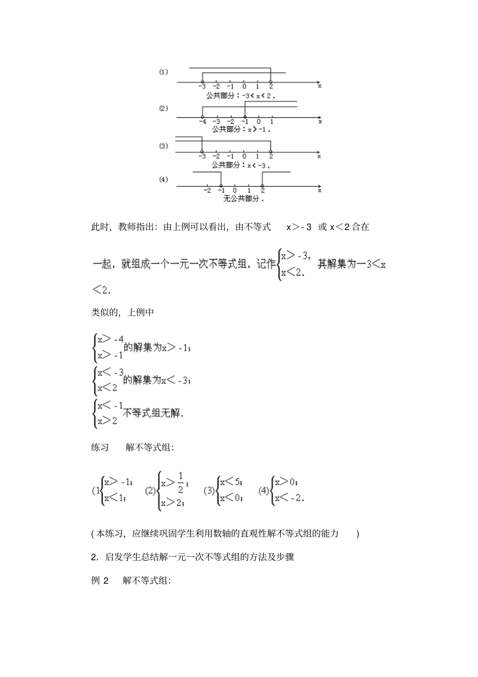 一元一次不等式组和它的解法一_第3页