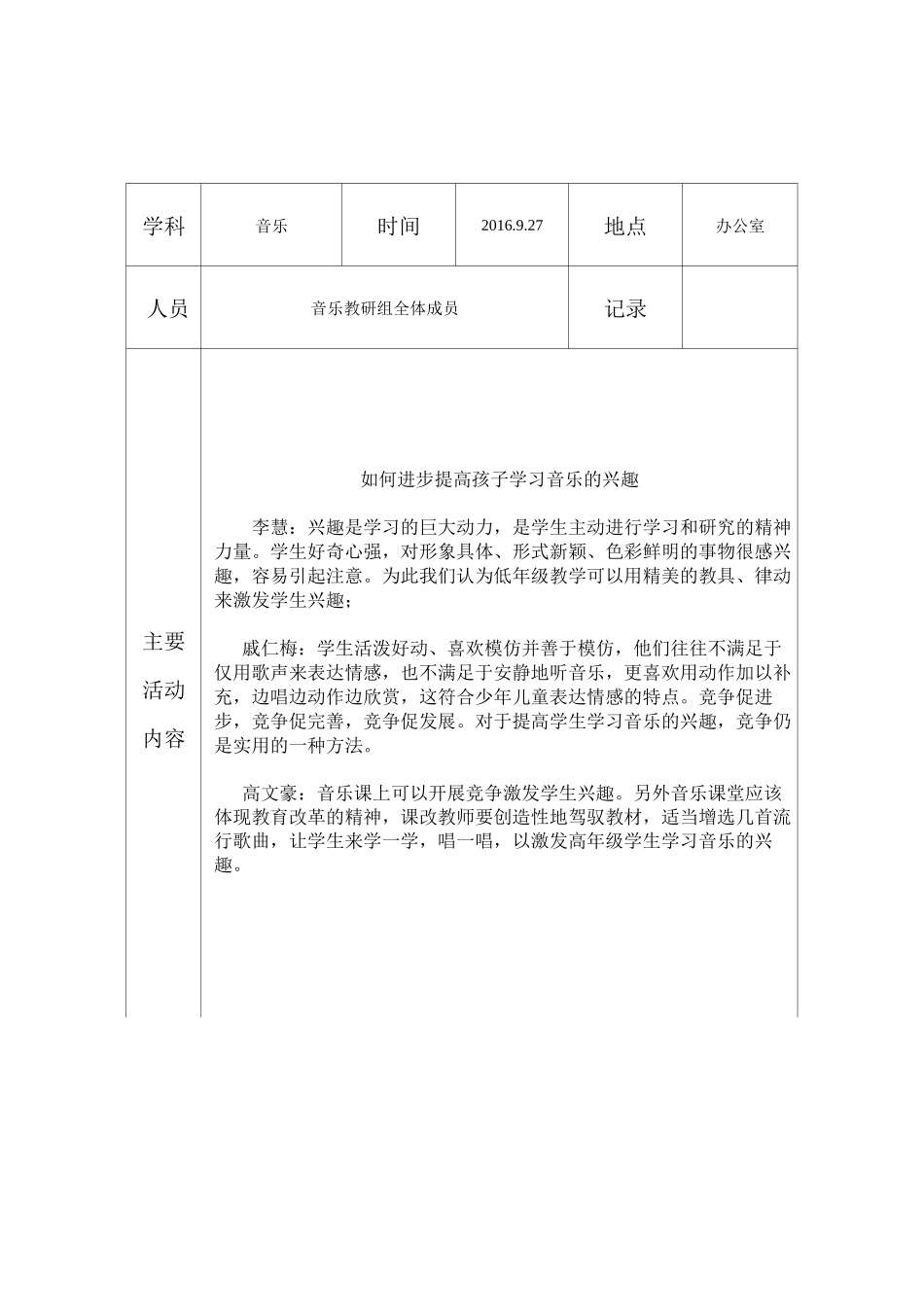 音乐学科教研日活动记录表_第3页