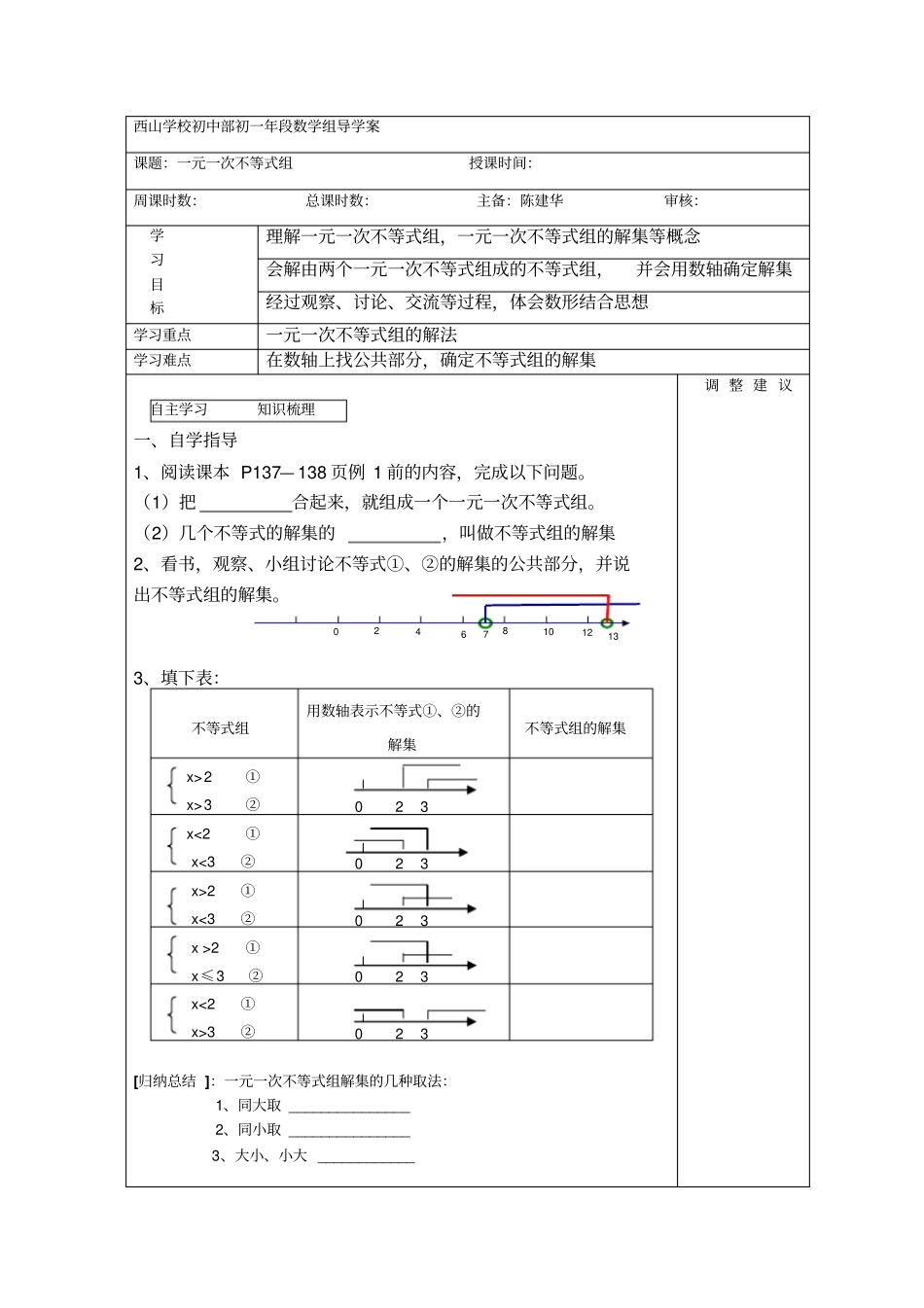 一元一次不等式组导学案1_第1页