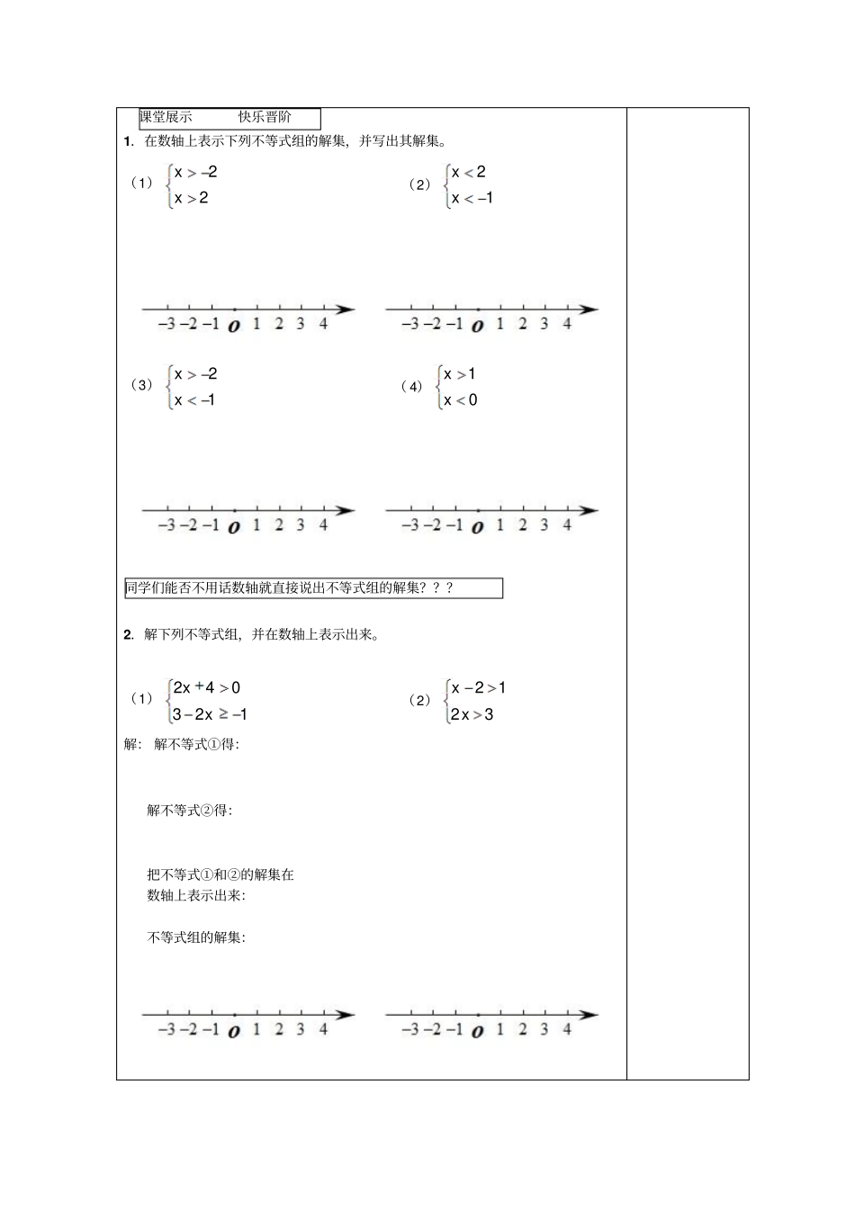 一元一次不等式组导学案1_第2页