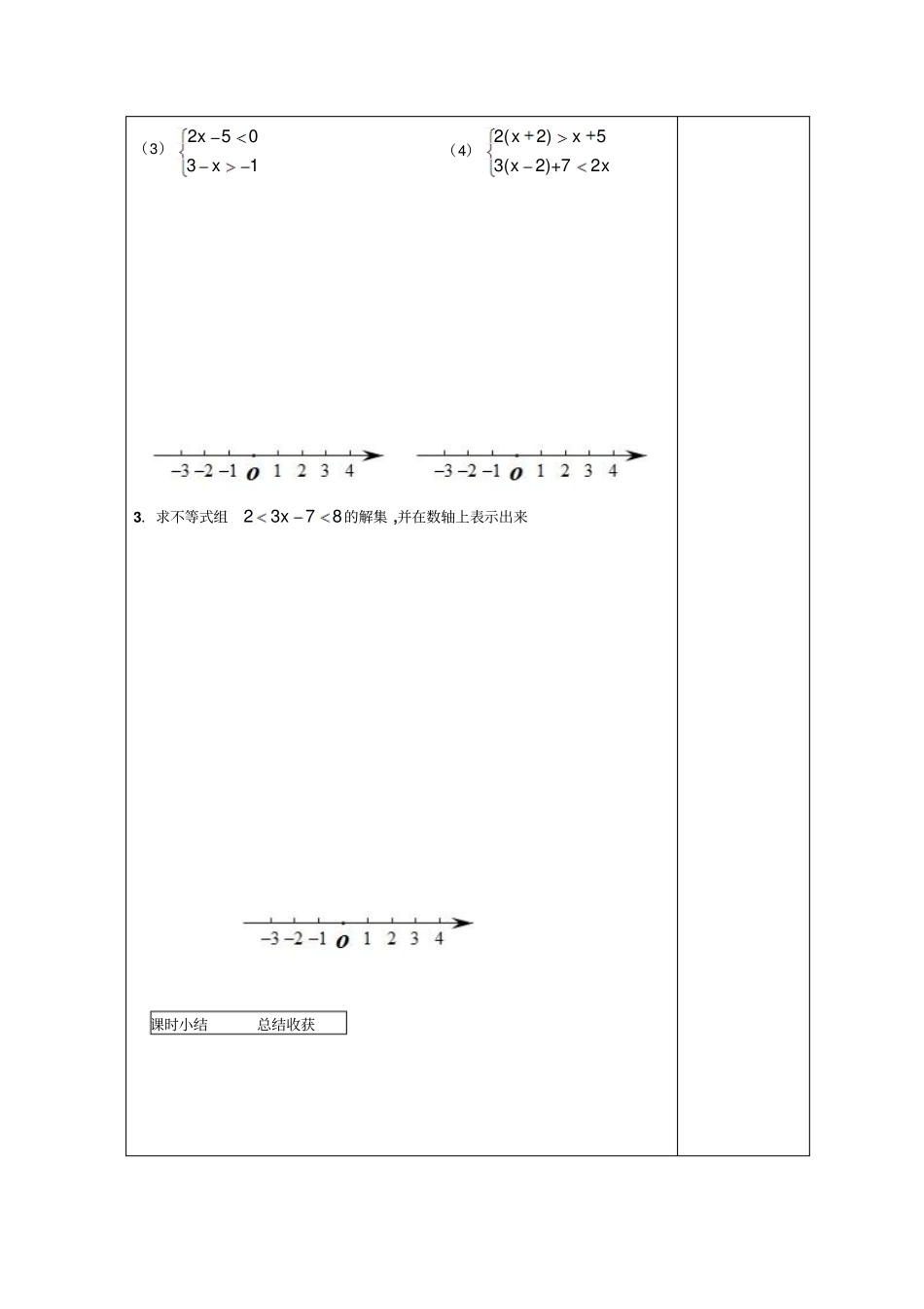 一元一次不等式组导学案1_第3页