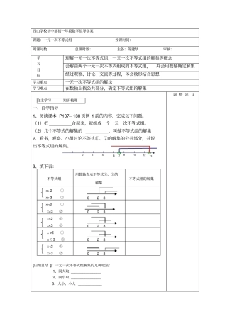 一元一次不等式组导学案1