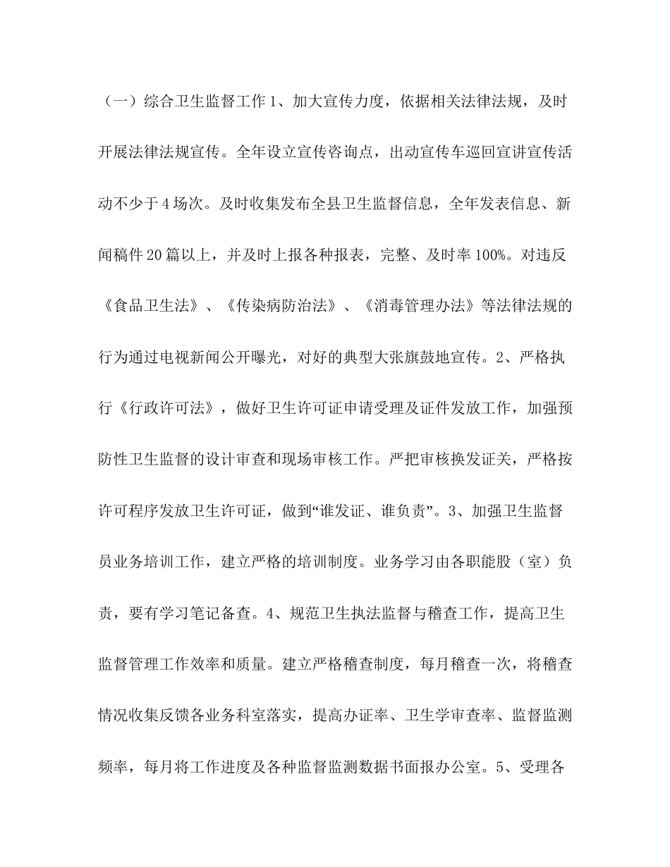 县卫生监督局二OO六年工作计划_第2页