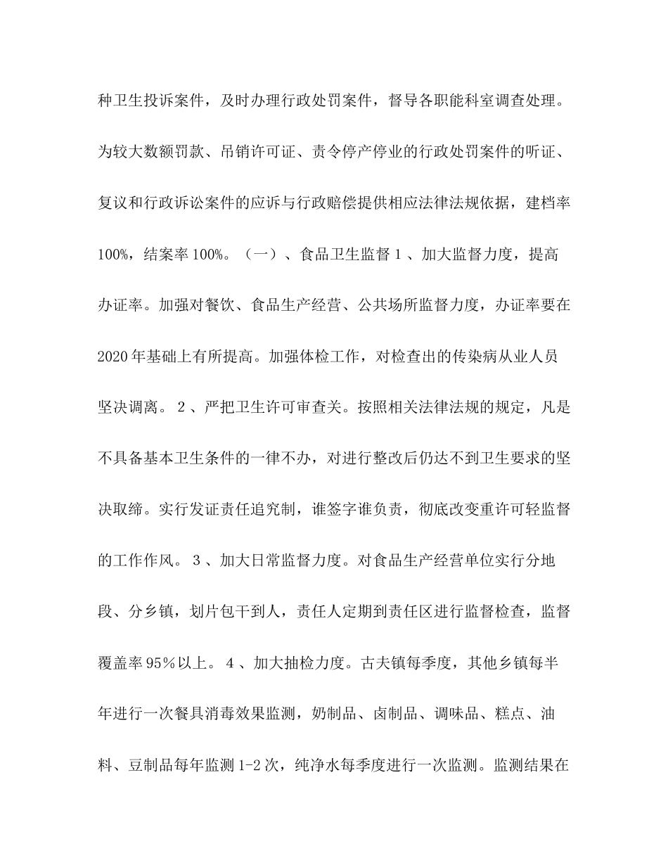 县卫生监督局二OO六年工作计划_第3页