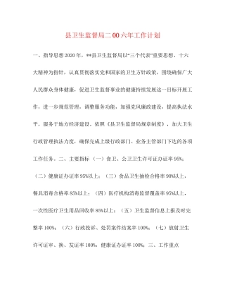 县卫生监督局二OO六年工作计划