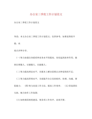 办公室三季度工作计划范文