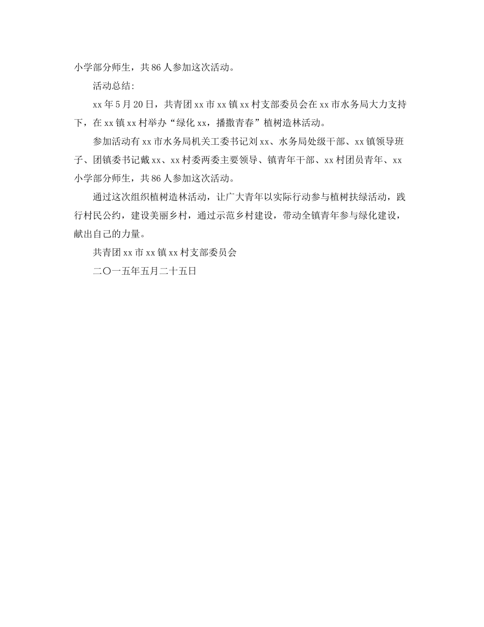 2020年植树造林计划范文_第2页