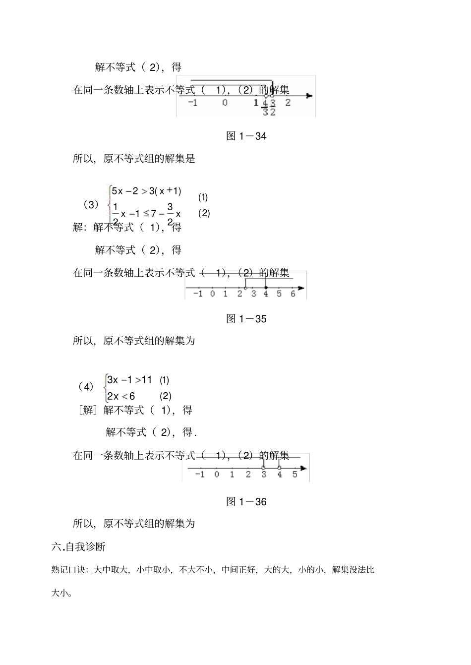 一元一次不等式组导学案教学设计_第2页