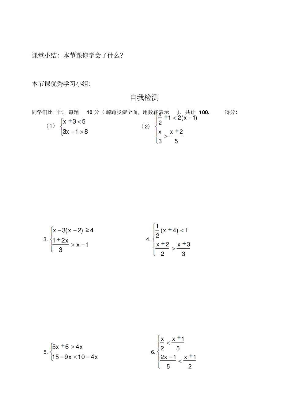 一元一次不等式组导学案教学设计_第3页