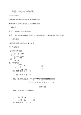 一元一次不等式组导学案教学设计