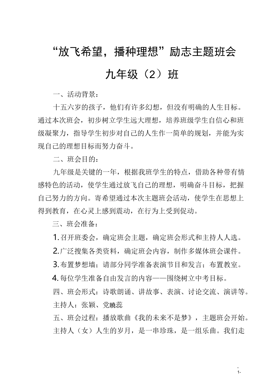 九年级励志教育主题班会_第1页