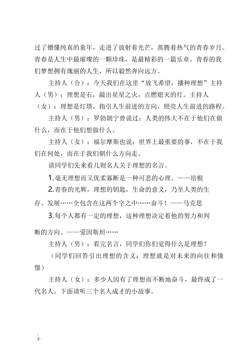 九年级励志教育主题班会_第2页