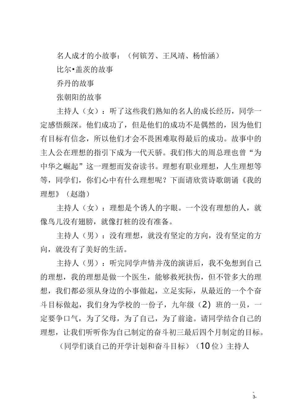 九年级励志教育主题班会_第3页