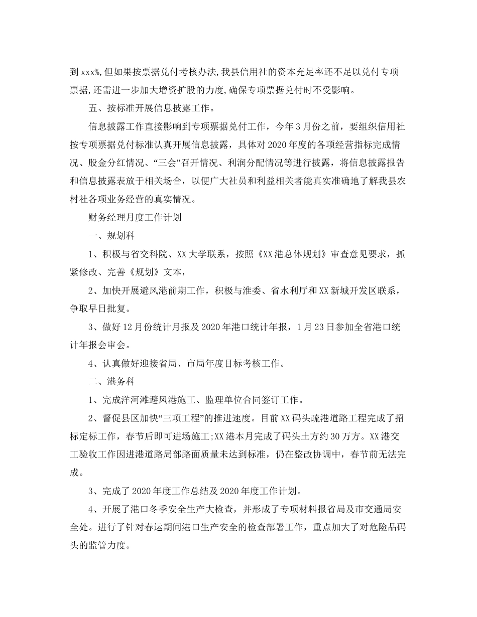 财务经理个人工作计划4_第3页