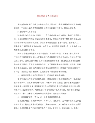 财务经理个人工作计划4