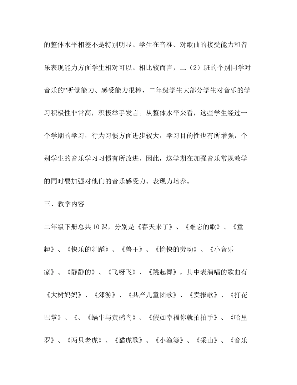 七年级音乐教学计划（共3篇）_第2页