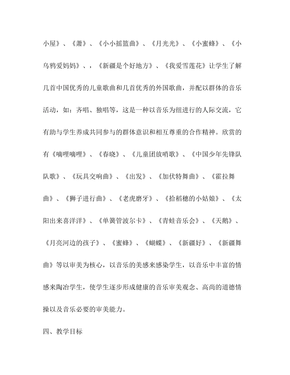七年级音乐教学计划（共3篇）_第3页