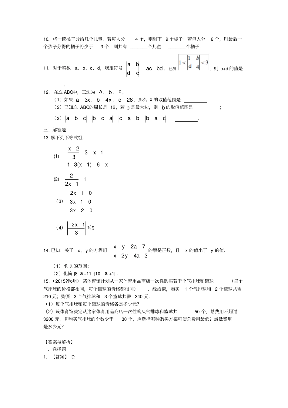 一元一次不等式组提高巩固练习_第2页