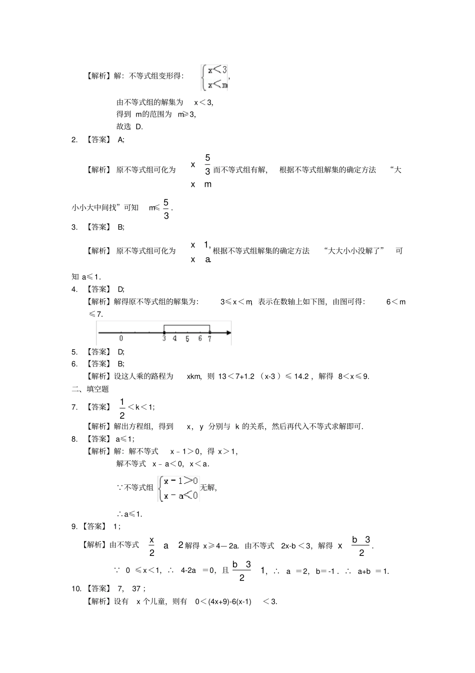 一元一次不等式组提高巩固练习_第3页