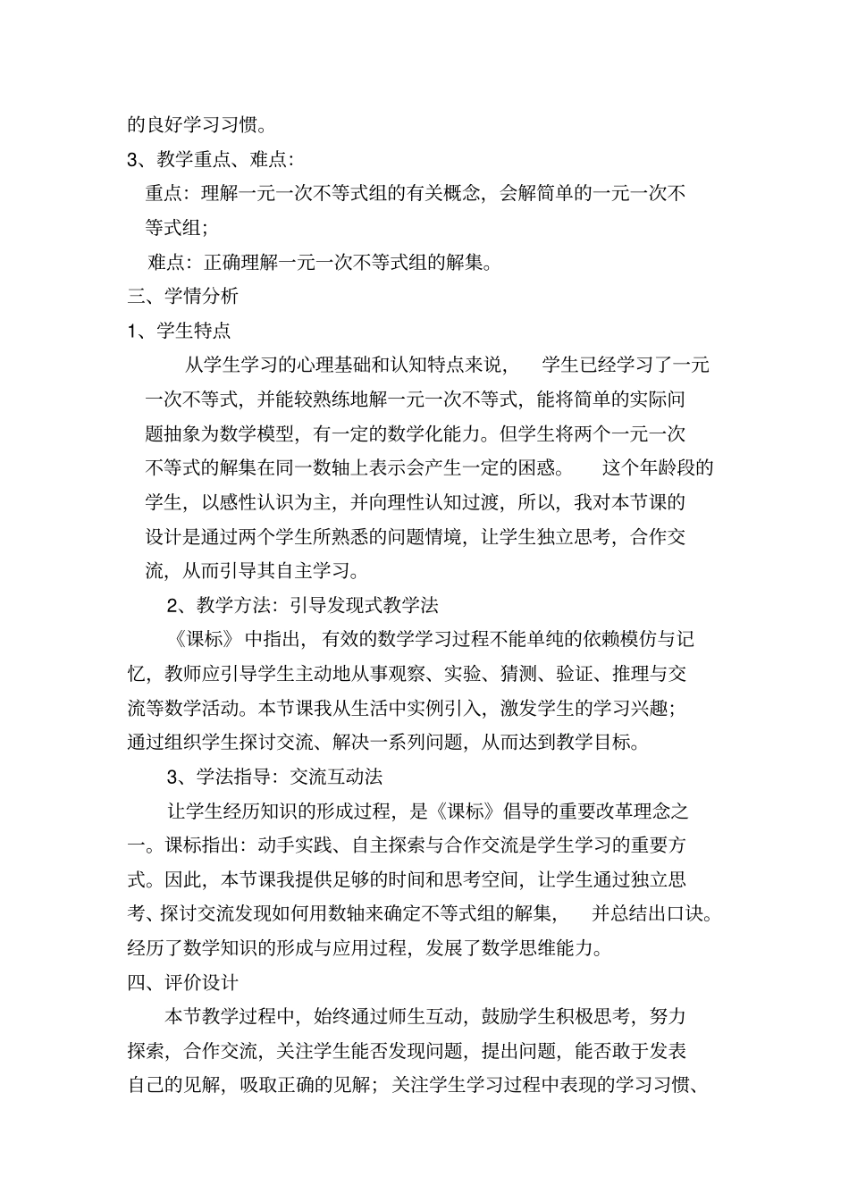 一元一次不等式组教学设计_第2页