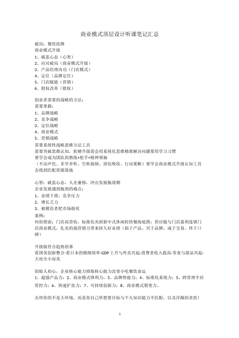 商业模式顶层设计_第1页