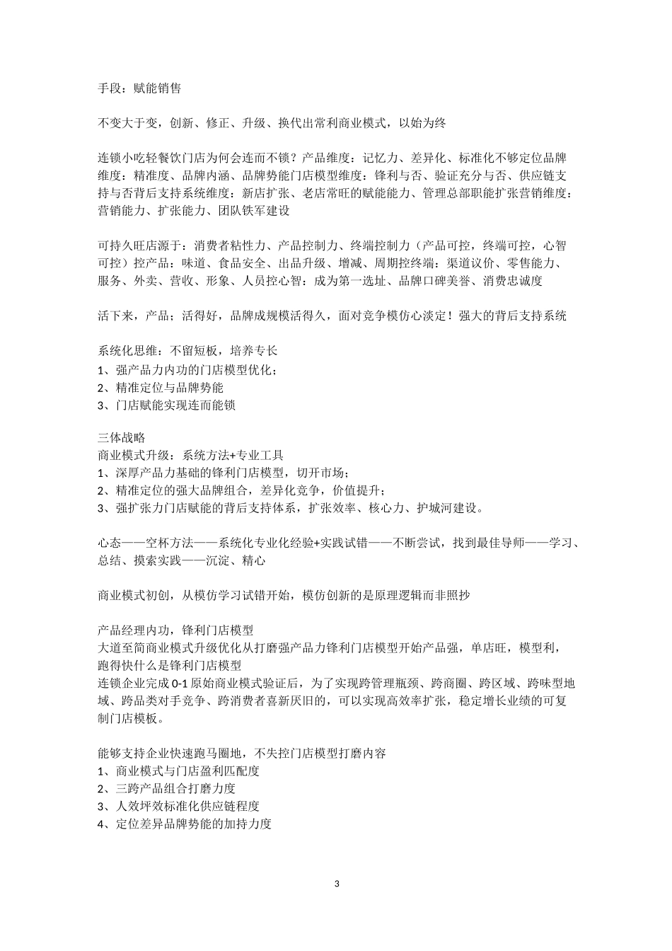 商业模式顶层设计_第3页