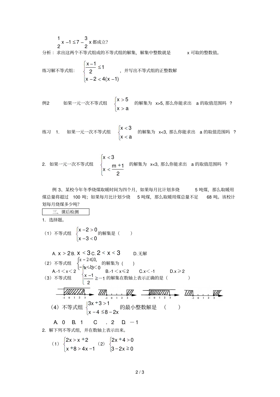 一元一次不等式组导学案修改3_第2页