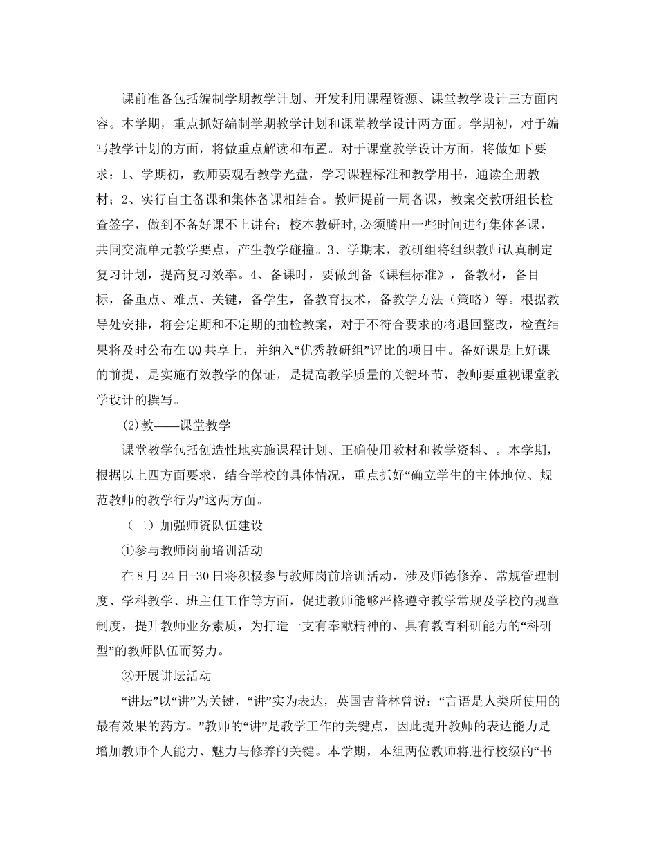 小学年秋季教研工作计划_第2页