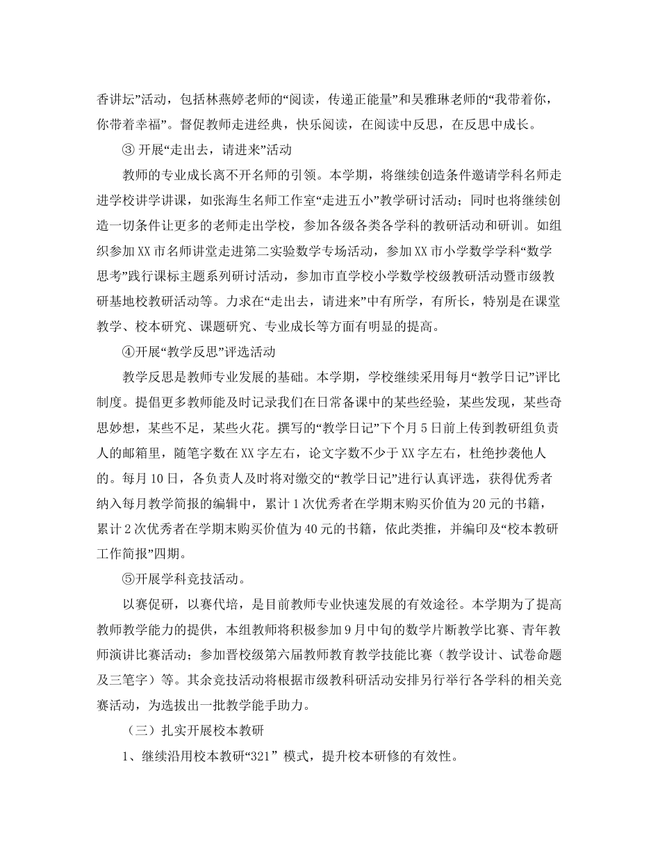 小学年秋季教研工作计划_第3页