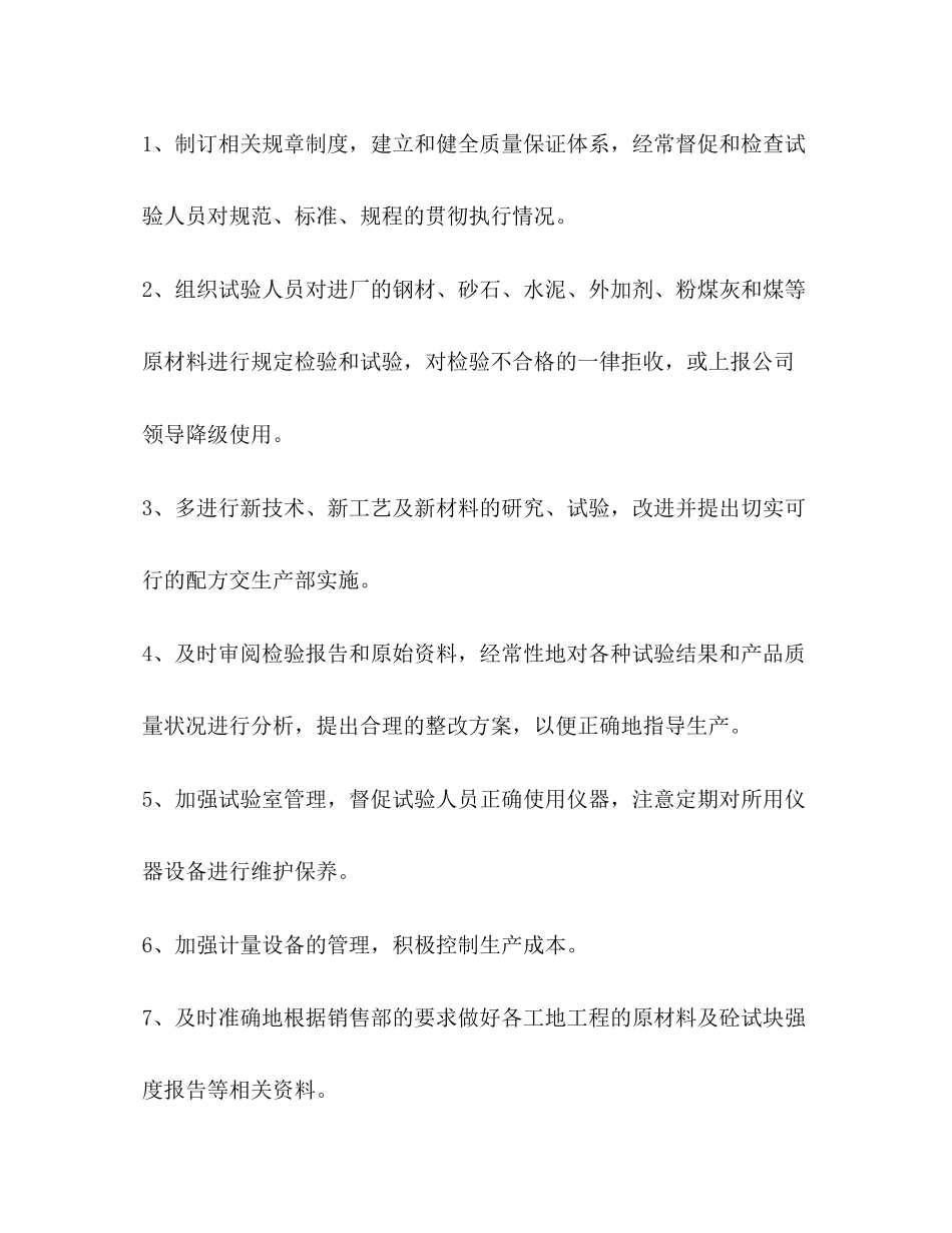 公司企业工作总结及工作计划_第2页