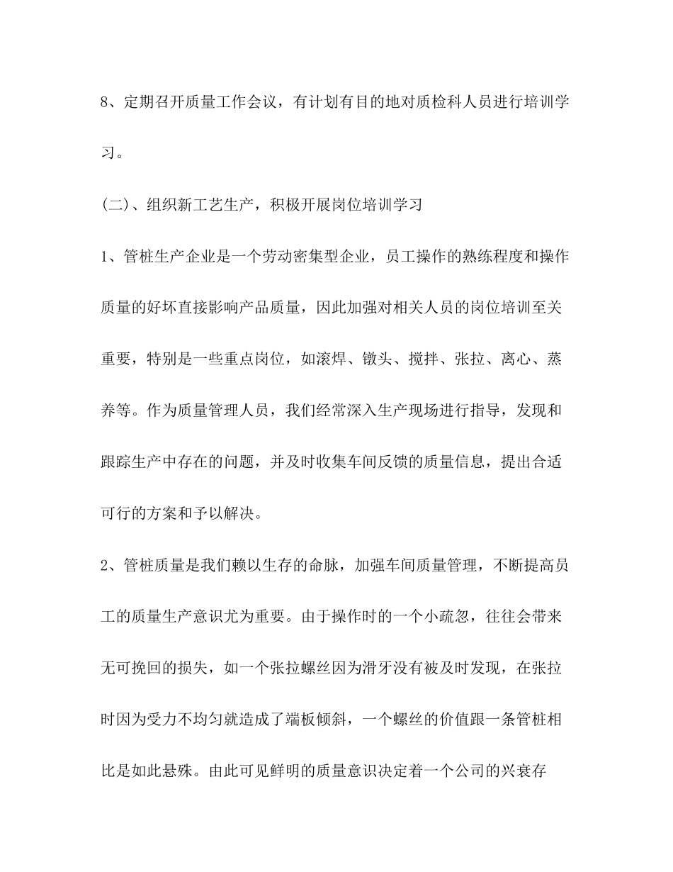 公司企业工作总结及工作计划_第3页