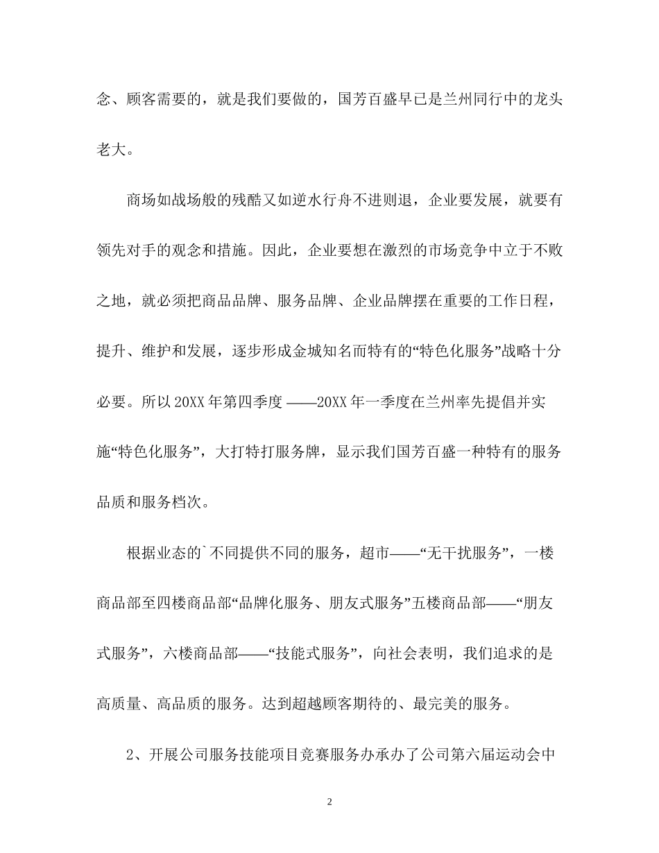 客服工作计划2)_第2页