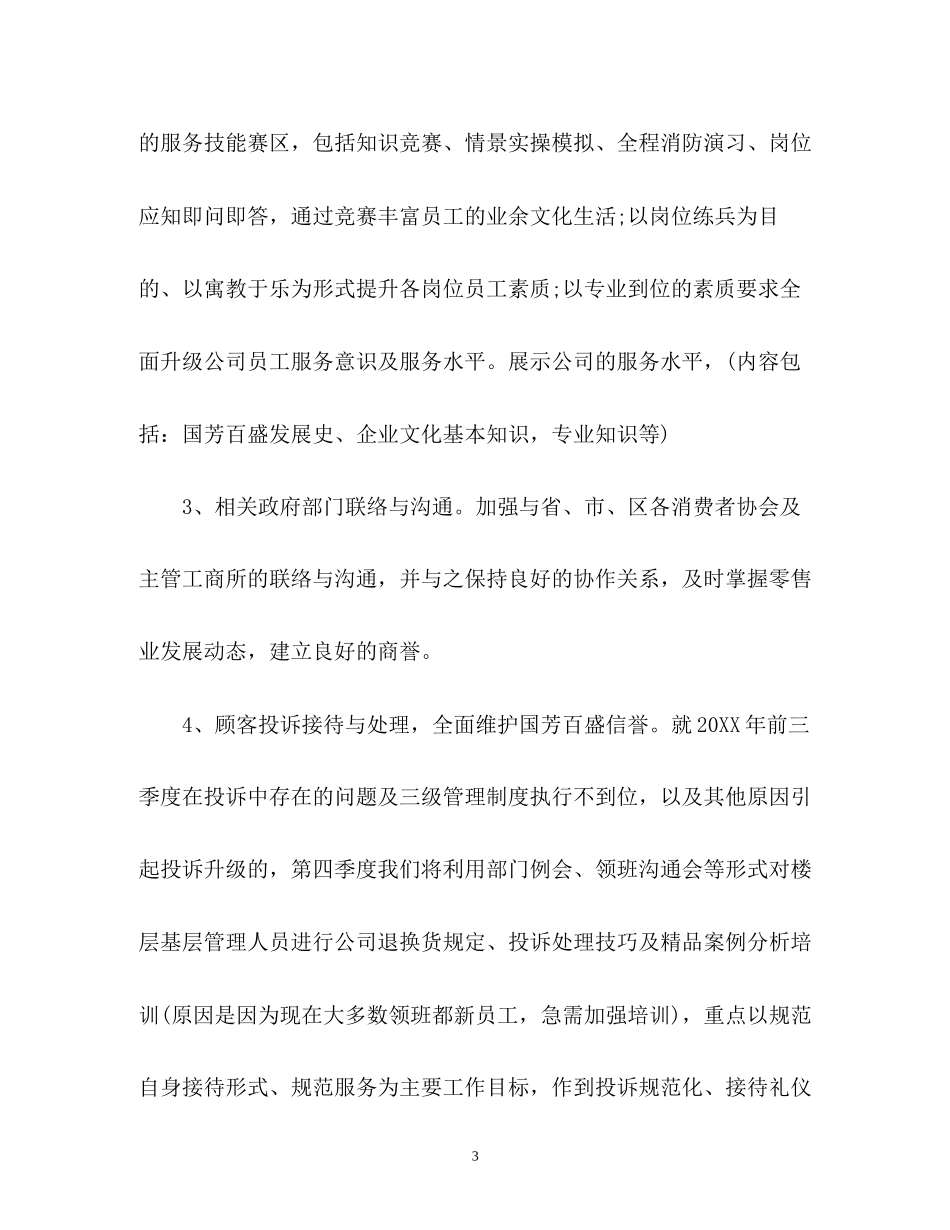 客服工作计划2)_第3页