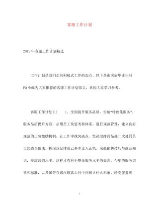 客服工作计划2)