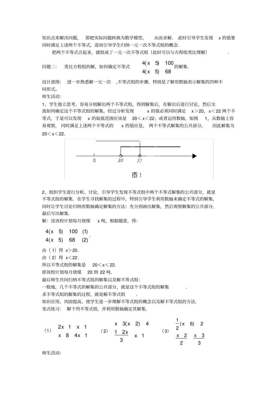 一元一次不等式组教学设计新人教版_第2页
