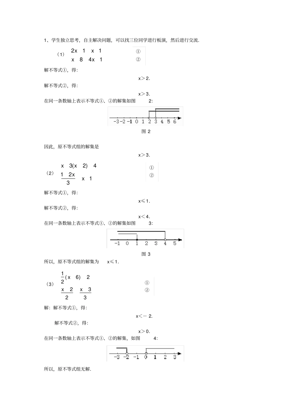 一元一次不等式组教学设计新人教版_第3页