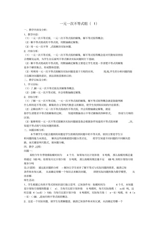 一元一次不等式组教学设计新人教版