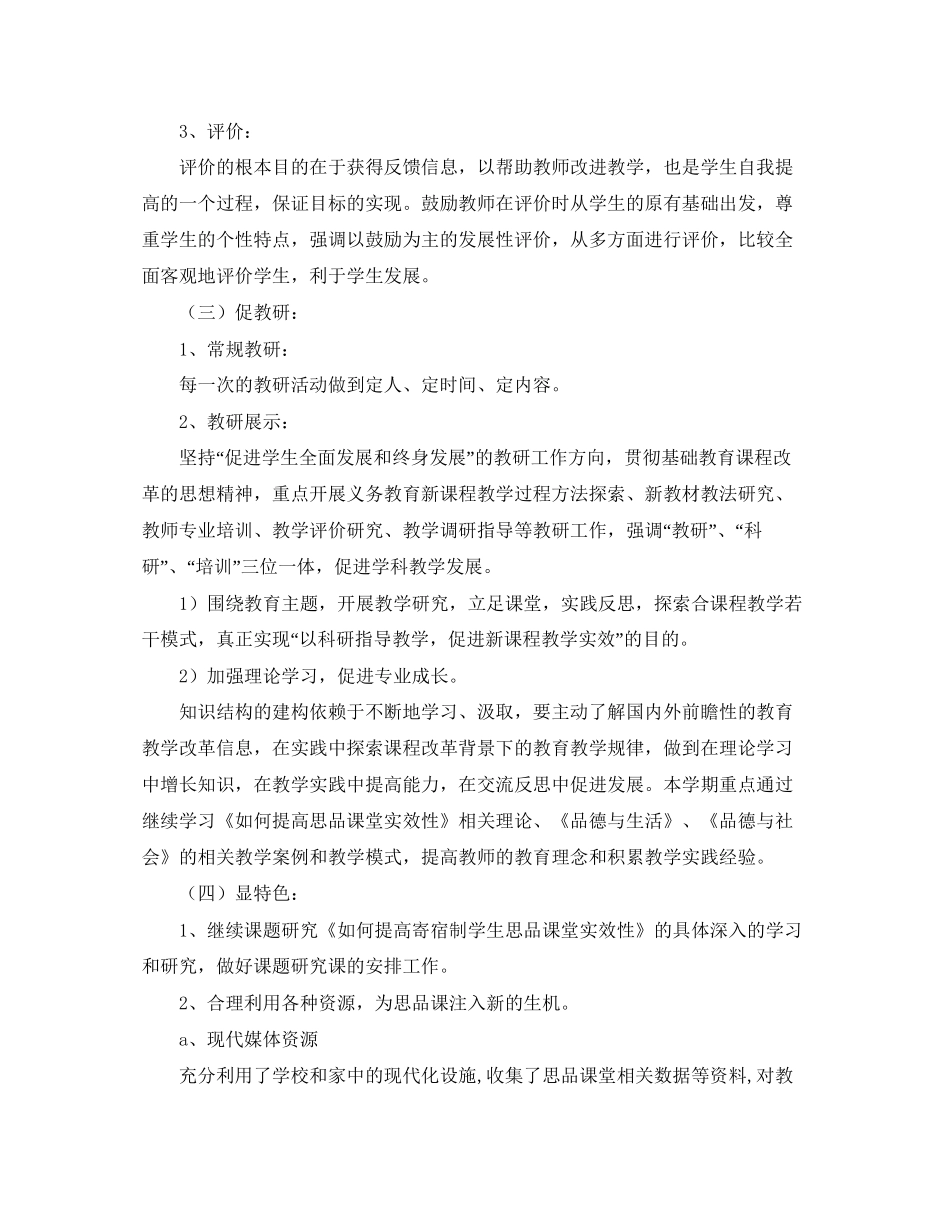 思品教研组工作计划范文_第3页