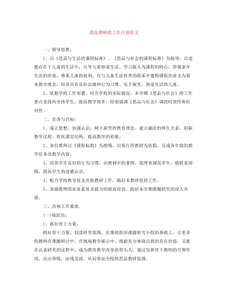 思品教研组工作计划范文