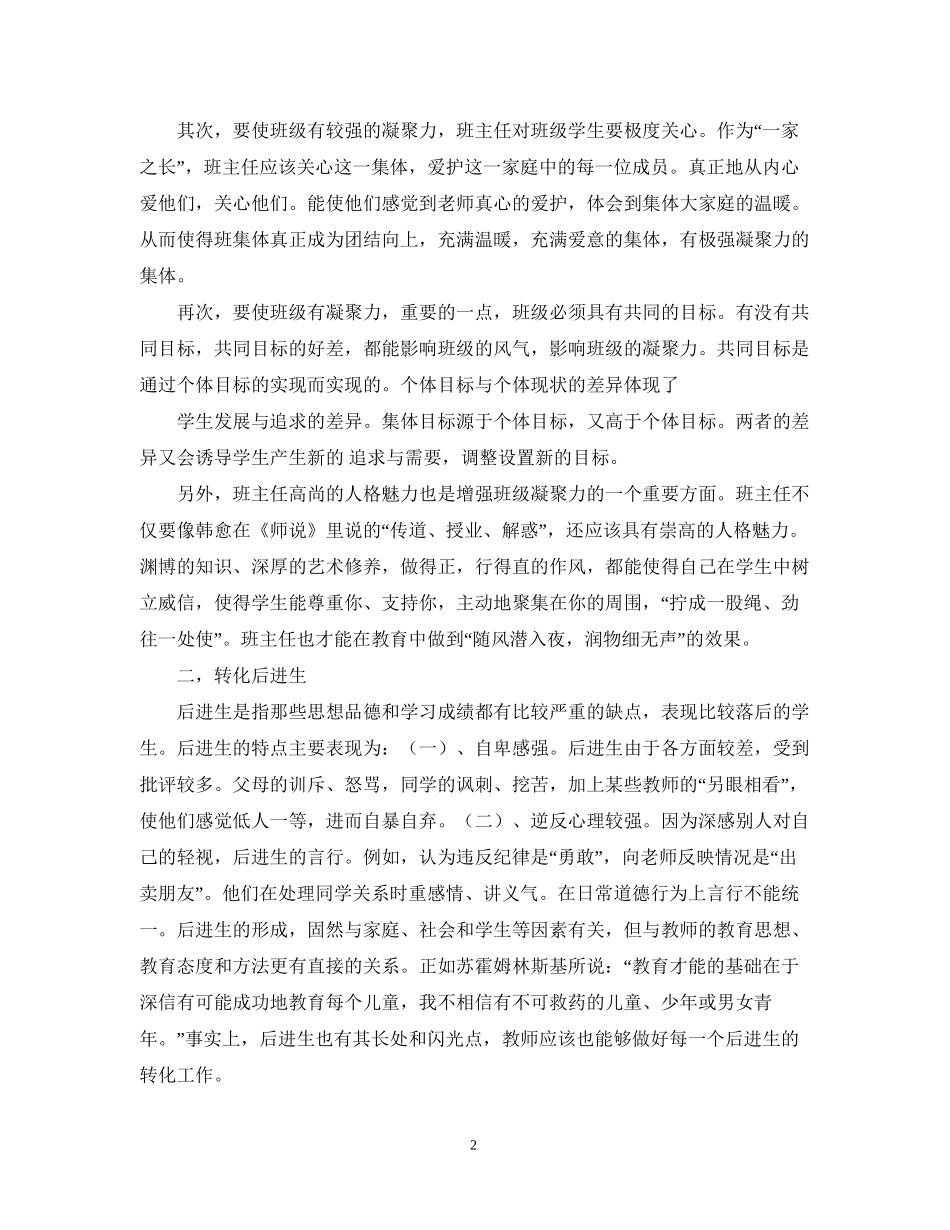 高中二年级班级工作计划三则式样2_第2页