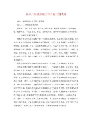 高中二年级班级工作计划三则式样2